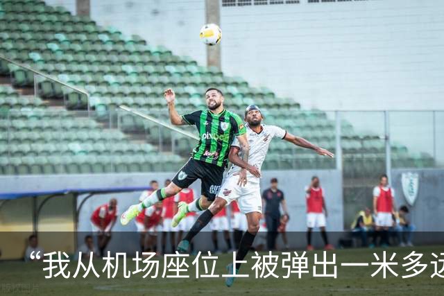 “我从机场座位上被弹出一米多远”“在飞机上听到巨大爆炸声，所有人被疏散”……中国公民讲述亲历沙特机场遇袭瞬间