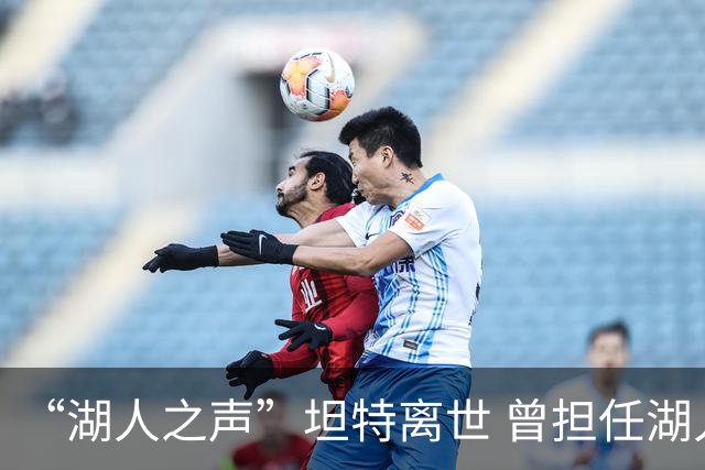 “湖人之声”坦特离世 曾担任湖人现场播音员43年