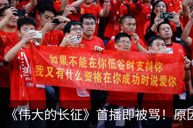 《伟大的长征》首播即被骂！原因：演员不符，题材重复
