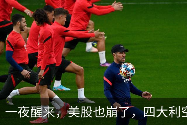 一夜醒来，美股也崩了，四大利空！半导体连跌8日，蒸发17万亿