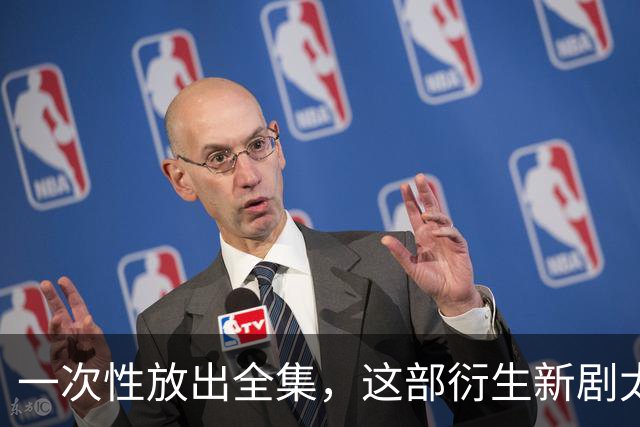 一次性放出全集，这部衍生新剧太过瘾了