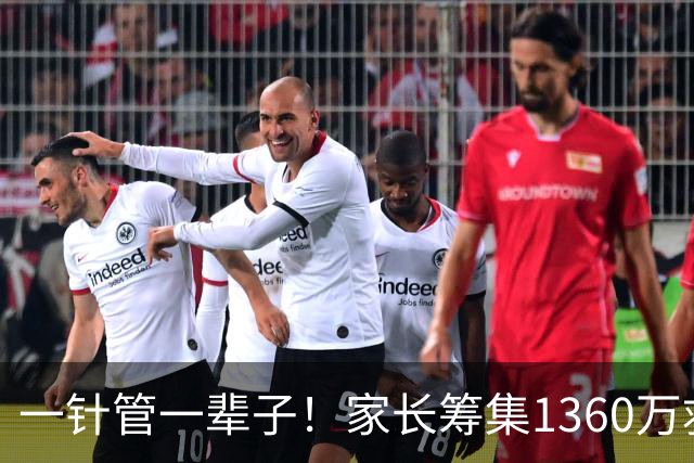 一针管一辈子！家长筹集1360万救女，推动全球最贵药物之一问世！2600万一针逆天改命，基因药物中国医生敢开吗？