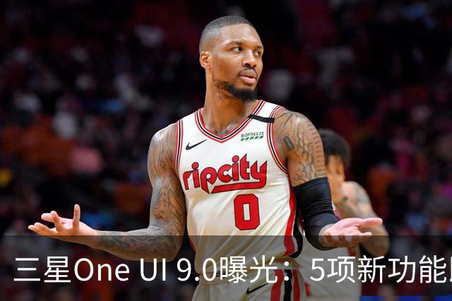三星One UI 9.0曝光：5项新功能即将推送