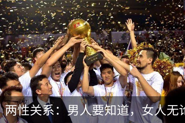 两性关系：男人要知道，女人无论多大年纪，一生只贪这6样