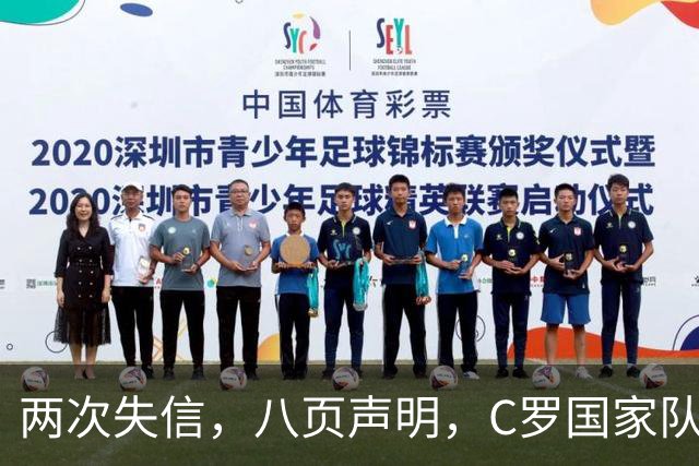 两次失信，八页声明，C罗国家队生涯的最后一章比所有人想的都复杂