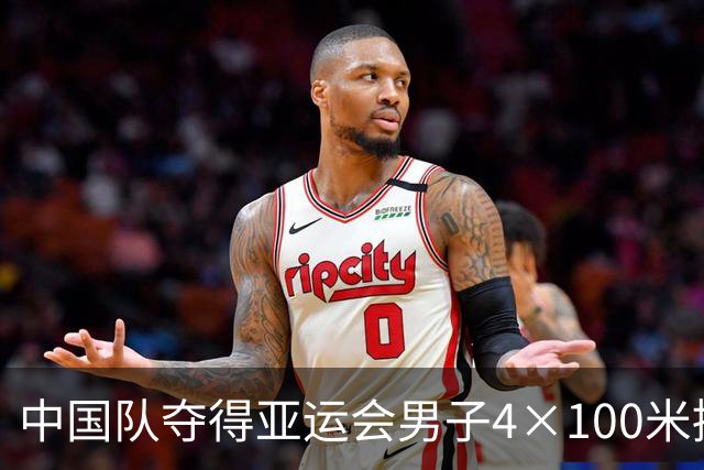 中国队夺得亚运会男子4×100米接力金牌