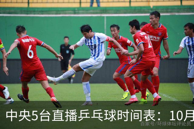 中央5台直播乒乓球时间表：10月28日CCTV5直播蒯曼王曼昱冲击16强