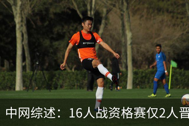 中网综述：16人战资格赛仅2人晋级 郑钦文领衔14人战正赛11人外卡