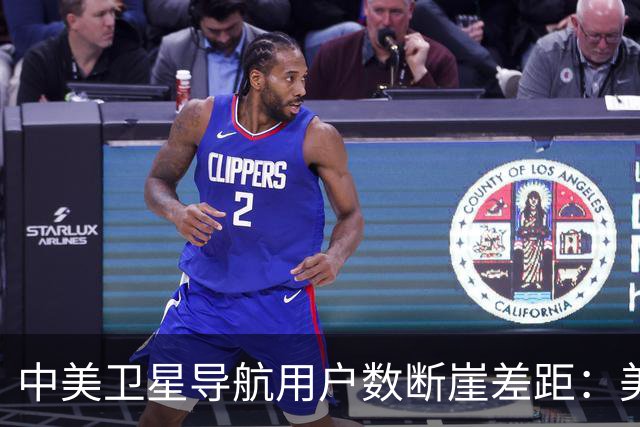 中美卫星导航用户数断崖差距：美国GPS用户超60亿，中国北斗多少