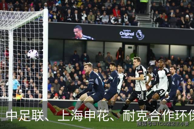 中足联、上海申花、耐克合作环保球场项目启动仪式举行
