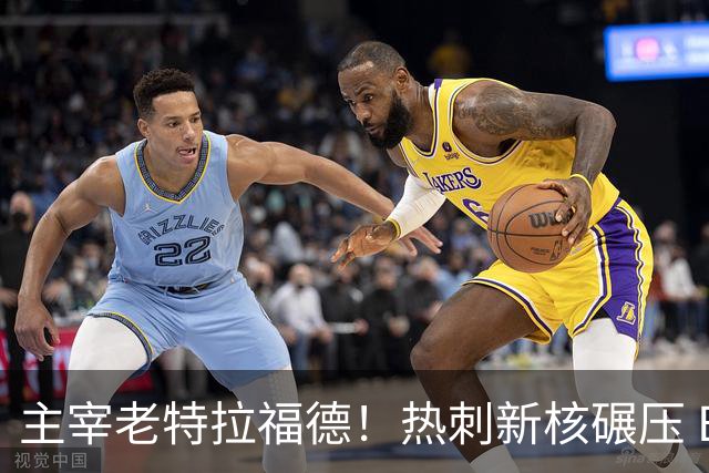 主宰老特拉福德！热刺新核碾压 B 费！葡萄牙巨星全场被完爆