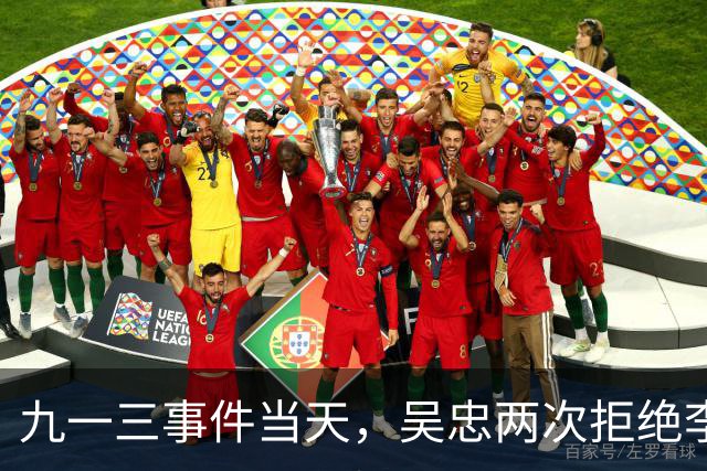 九一三事件当天，吴忠两次拒绝李德生的请求！