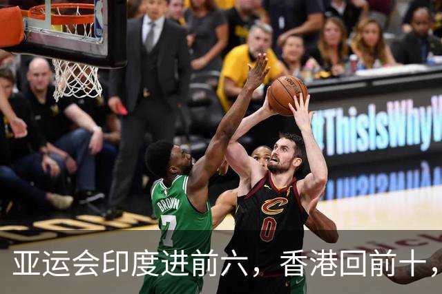 亚运会印度进前六，香港回前十，中国157金，有望突破多哈亚运会