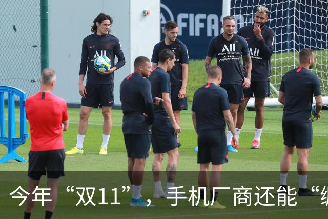 今年“双11”，手机厂商还能“绷得住”吗？