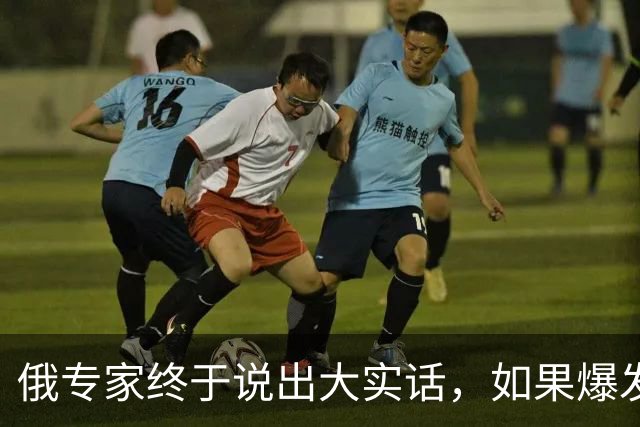 俄专家终于说出大实话，如果爆发海战，全世界仅有一国能击败美军