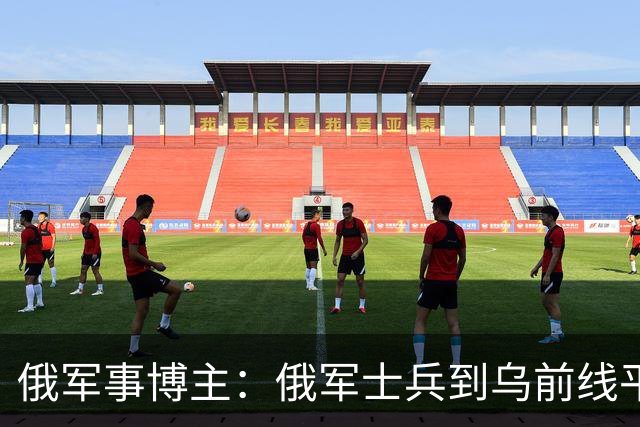 俄军事博主：俄军士兵到乌前线平均存活仅20-35分钟