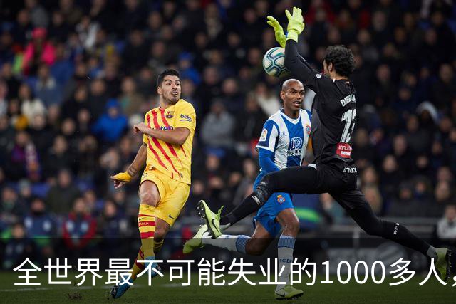 全世界最不可能失业的1000多人，这几天都在上海了