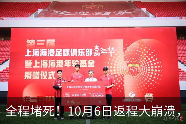 全程堵死！10月6日返程大崩溃，高速寸步难行，网友：堵到绝望