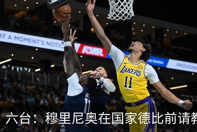 六台：穆里尼奥在国家德比前请教练组成员吃饭，团结队伍士气