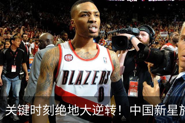 关键时刻绝地大逆转！中国新星施晗惊艳广网，生涯首进巡回赛八强
