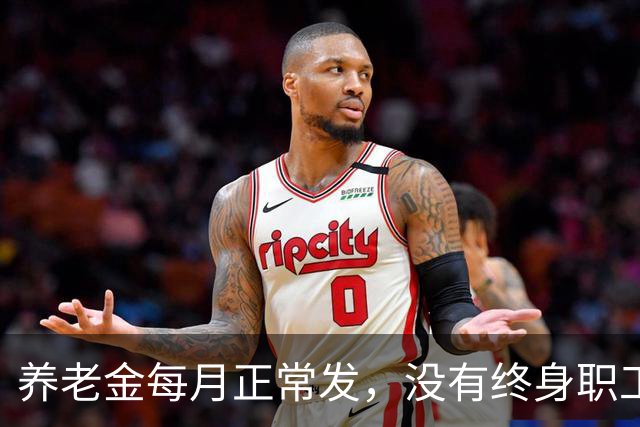 养老金每月正常发，没有终身职工医保！新规给大家讲清出路