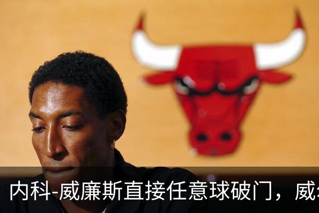 内科-威廉斯直接任意球破门，威尔士2-1挪威
