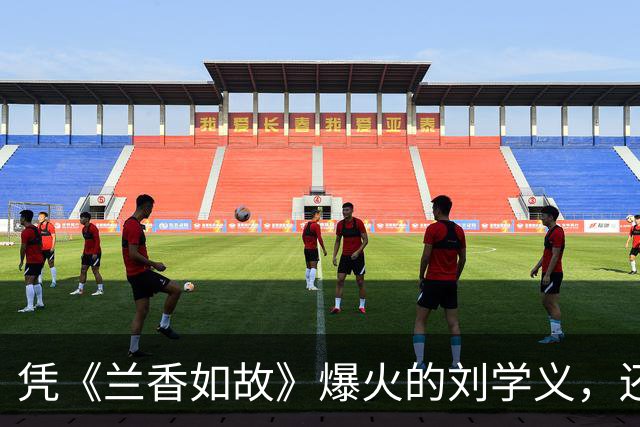 凭《兰香如故》爆火的刘学义，还会被《江山大同》压番吗？