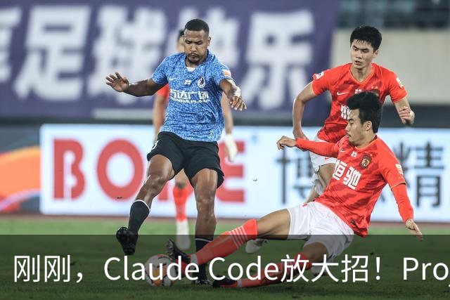 刚刚，Claude Code放大招！Projects上线，200个Agent不眠不休