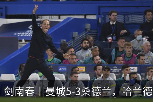 剑南春丨曼城5-3桑德兰，哈兰德破门，塞门约双响，谢尔基建功