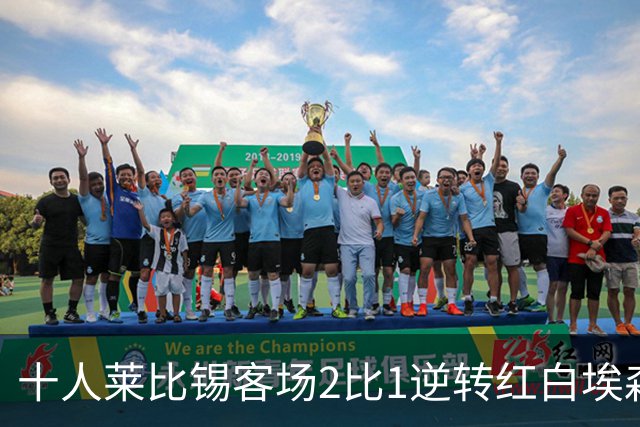 十人莱比锡客场2比1逆转红白埃森，鲍姆加特纳替补连入两球晋级