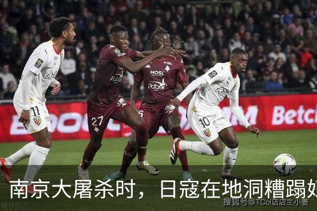 南京大屠杀时，日寇在地洞糟蹋妇女，竟让其小叔子开灯照明！