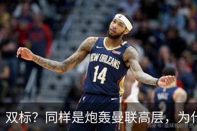 双标？同样是炮轰曼联高层，为什么利马被原谅，C罗却被解约离队