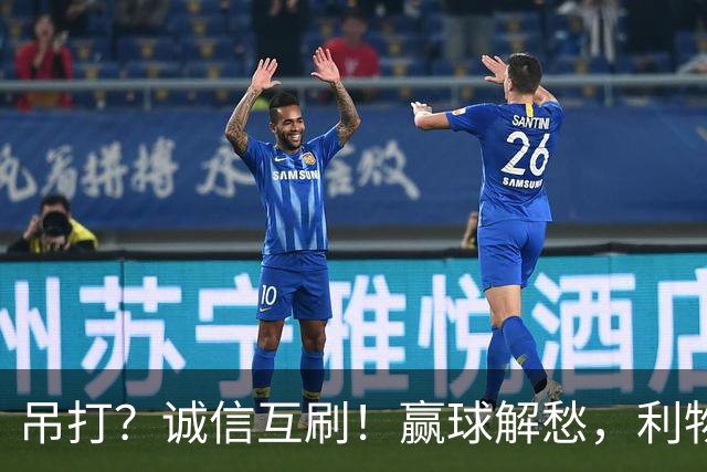 吊打？诚信互刷！赢球解愁，利物浦还在乎啥丢球？