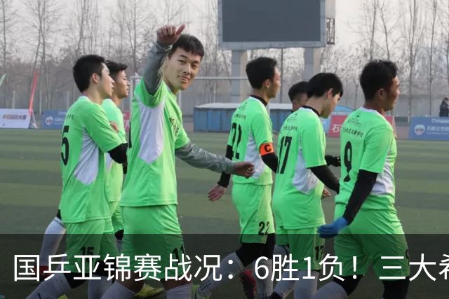 国乒亚锦赛战况：6胜1负！三大希望之星晋级，周启豪向鹏完胜对手