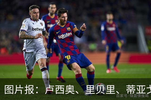 图片报：卢西奥、里贝里、蒂亚戈参加慕尼黑啤酒节活动