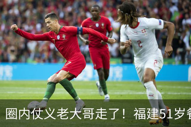 圈内仗义老大哥走了！福建51岁餐饮名厨骤然离世：不喝酒偏爱可乐，徒弟发声