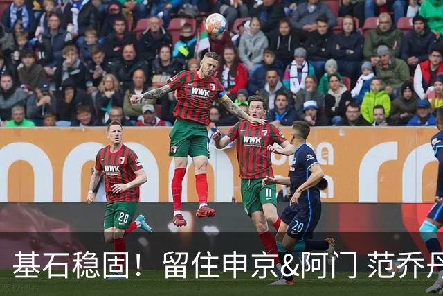 基石稳固！留住申京&阿门 范乔丹回归+KD压阵 火箭新赛季要起飞？