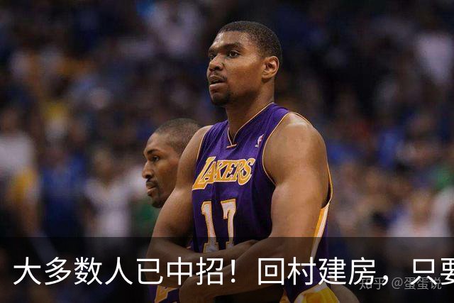 大多数人已中招！回村建房，只要盖1层？不是瞎说，而是大道理！