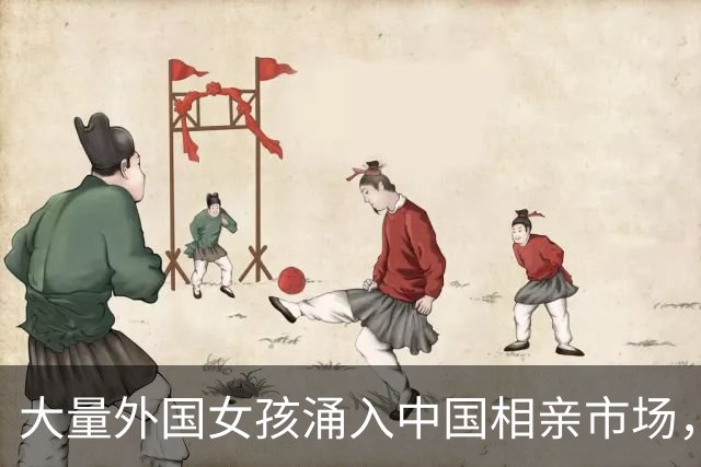 大量外国女孩涌入中国相亲市场，不要彩礼，会做饭，只有一个目的