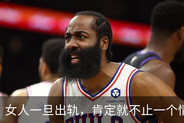 女人一旦出轨，肯定就不止一个情人