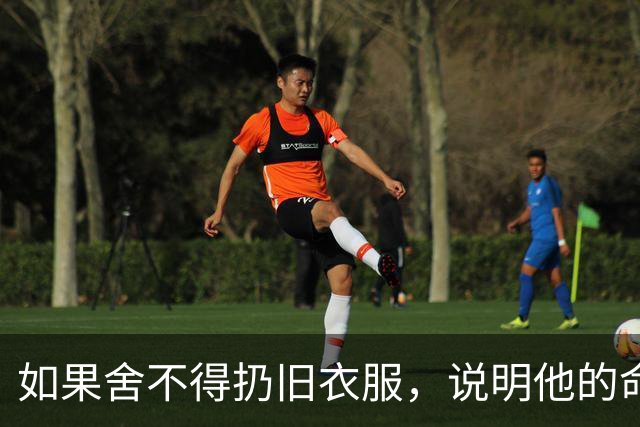 如果舍不得扔旧衣服，说明他的命运大概率会是这两种结果