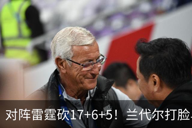 对阵雷霆砍17+6+5！兰代尔打脸乌度卡，火箭迎回卡佩拉成败笔