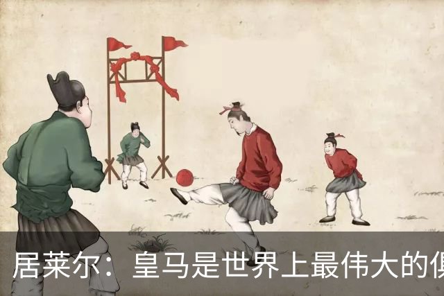 居莱尔：皇马是世界上最伟大的俱乐部；我们渴望赢得国家德比