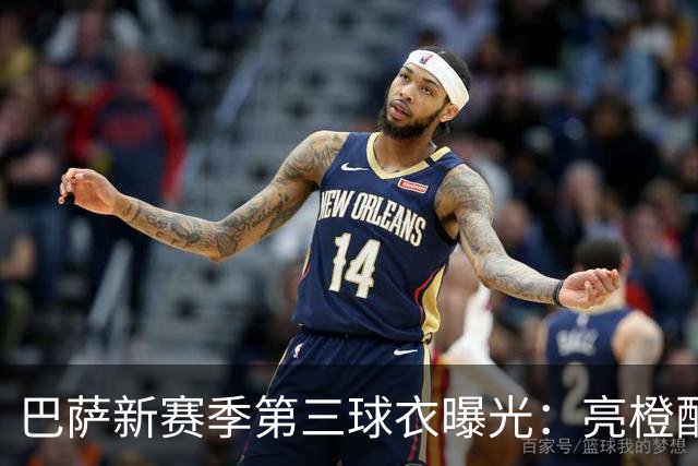 巴萨新赛季第三球衣曝光：亮橙配色致敬经典