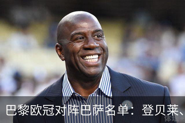 巴黎欧冠对阵巴萨名单：登贝莱、费兰、阿什拉夫在列，门德斯缺席