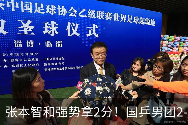 张本智和强势拿2分！国乒男团2-3惜败无缘首金，亚运会8连冠记录中断
