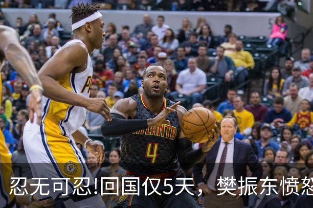 忍无可忍!回国仅5天，樊振东愤怒发声，原来刘国梁的担忧不无道理