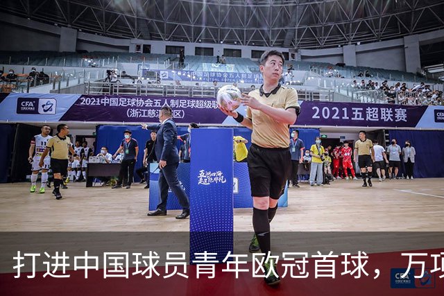 打进中国球员青年欧冠首球，万项：非常高兴，下场表现会更好