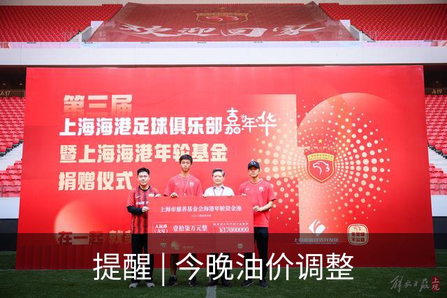 提醒 | 今晚油价调整