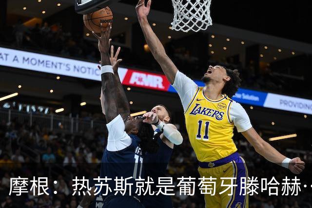 摩根：热苏斯就是葡萄牙滕哈赫……他想通过羞辱C罗来让自己出名